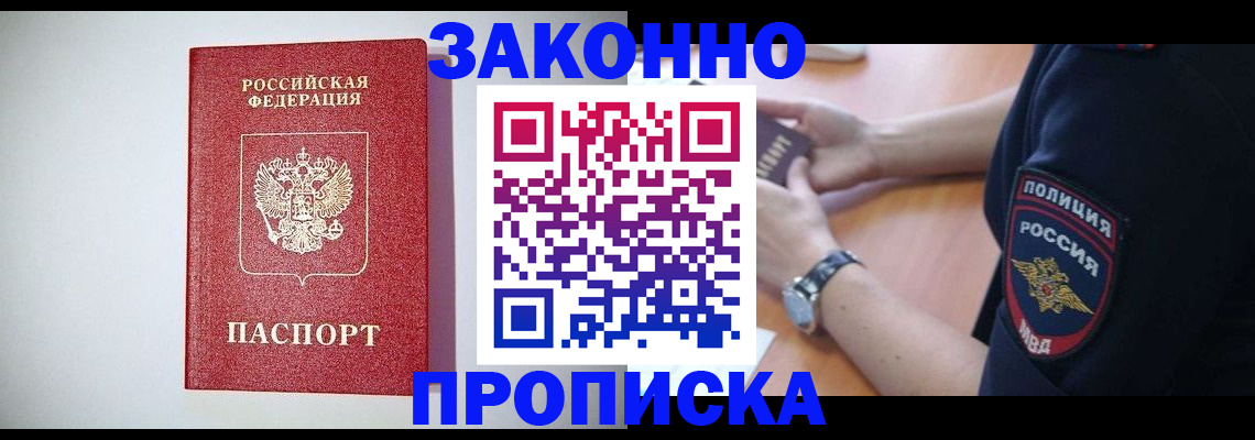 прописка 2025 в Ханты-Мансийске